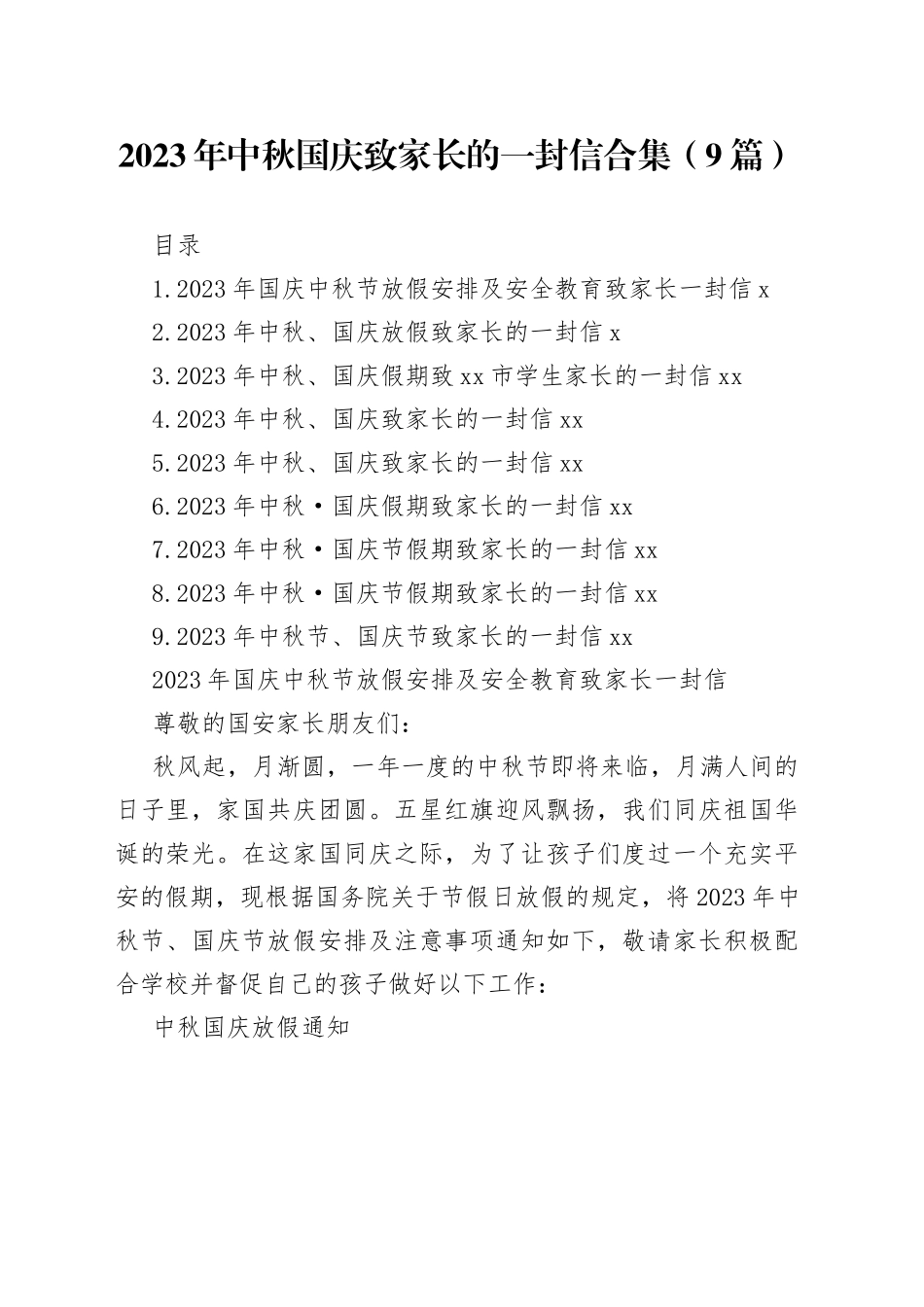 2023年中秋国庆致家长的一封信合集（9篇）_第1页