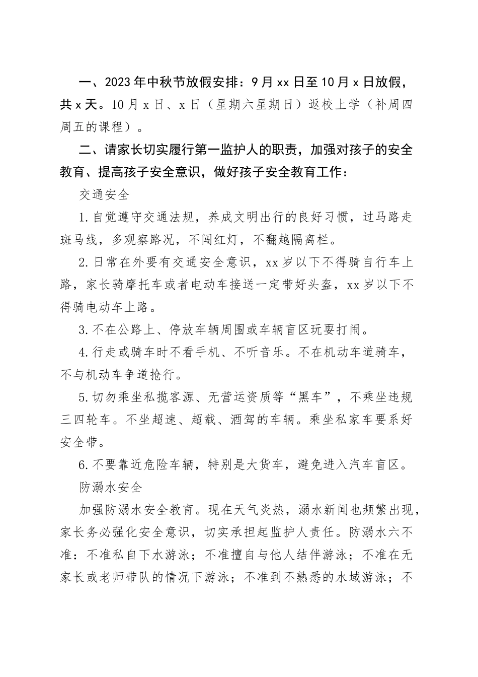 2023年中秋国庆致家长的一封信合集（9篇）_第2页