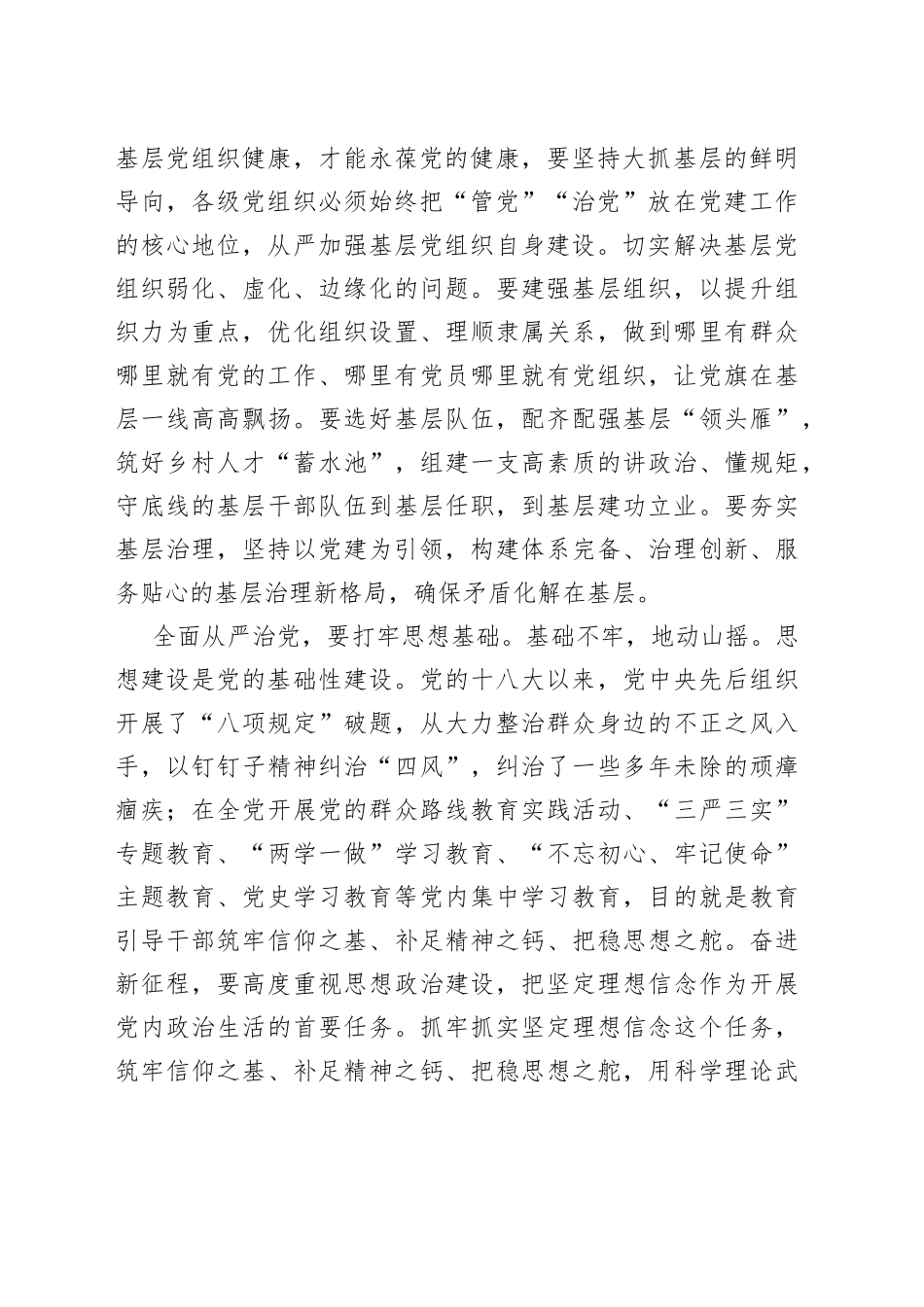 全面从严治党当行远自迩_第2页