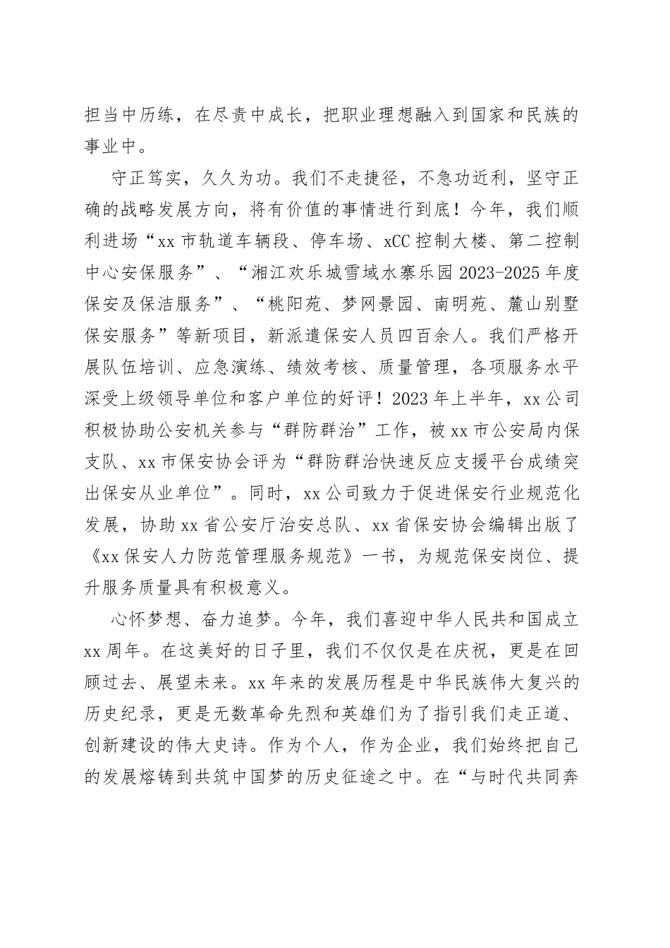 2023年中秋国庆致辞（20230929）_第2页