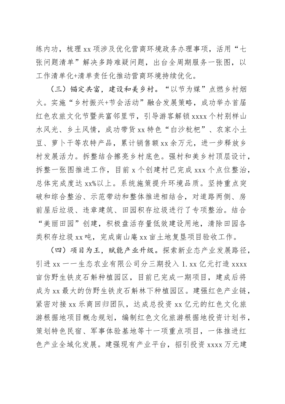 乡2023年上半年工作总结和下半年工作计划（20230626）_第2页