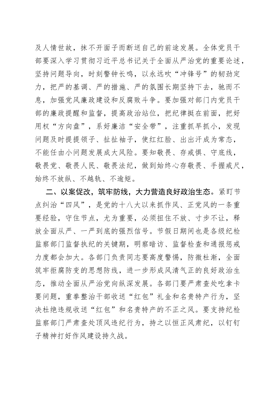 2023年中秋国庆节前集体廉政谈话会讲话廉洁过节0918_第2页