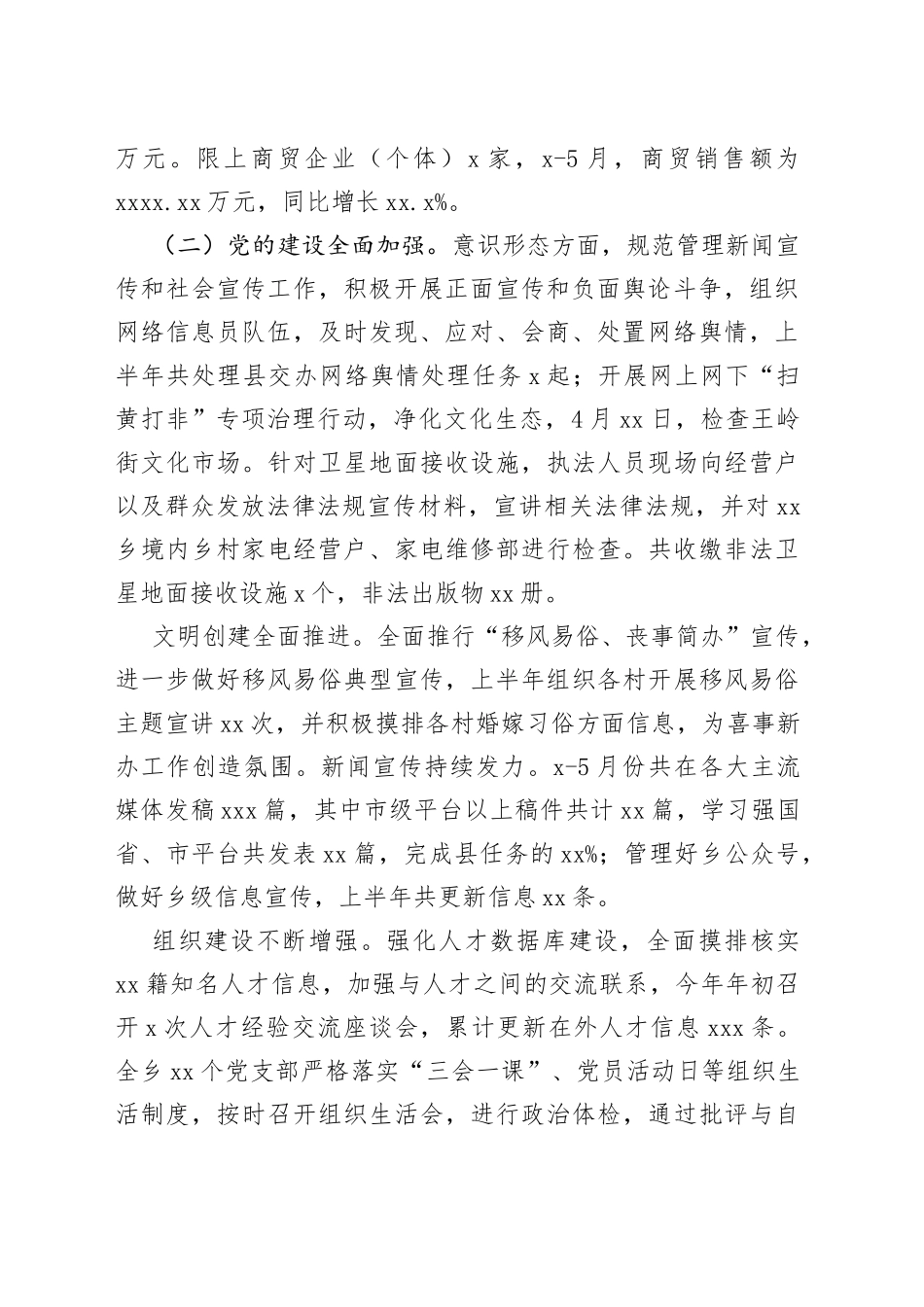 乡2023年上半年工作总结和下半年工作计划（20230703）_第2页