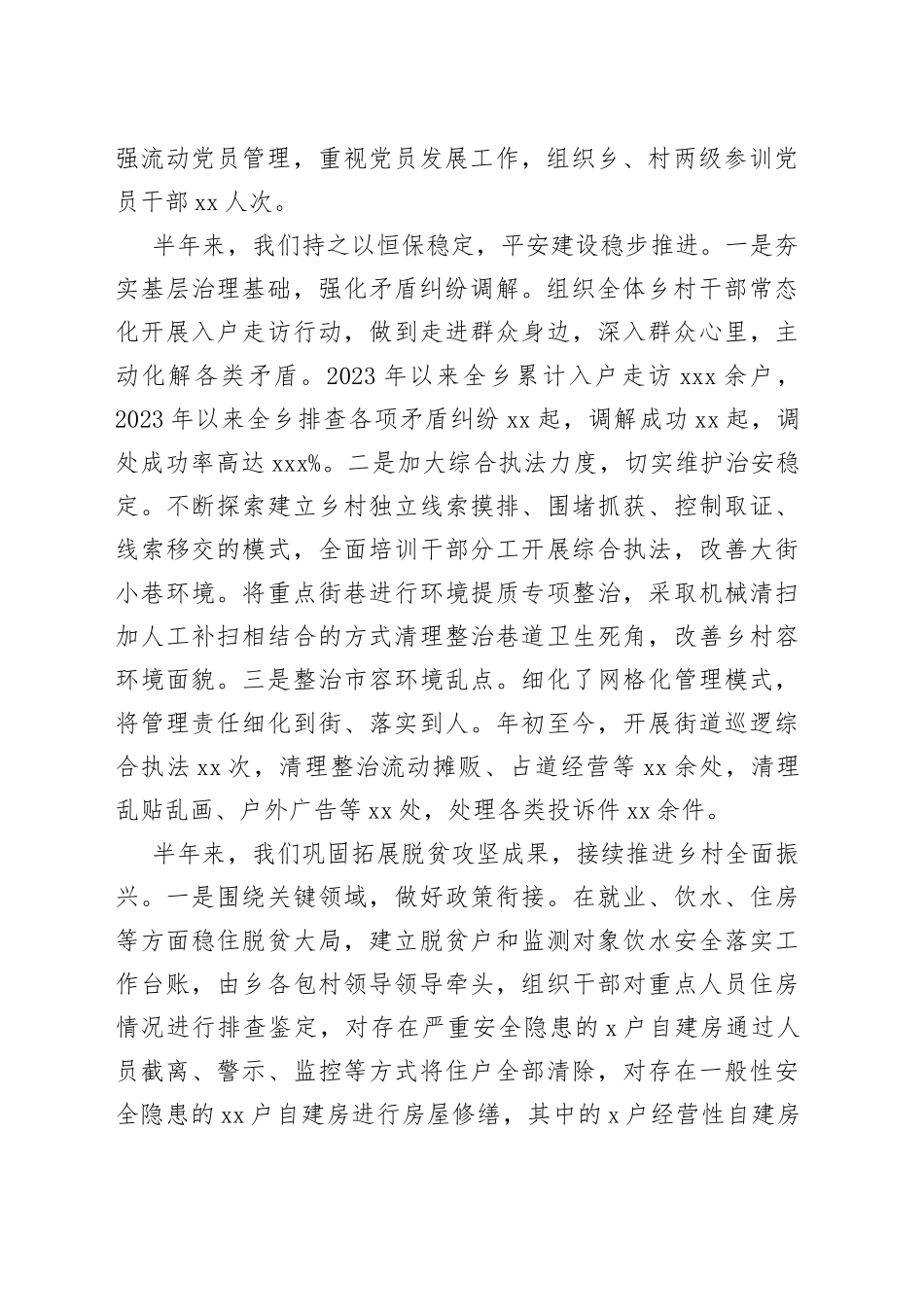 乡2023年上半年工作总结暨下半年工作计划（20230626）_第2页