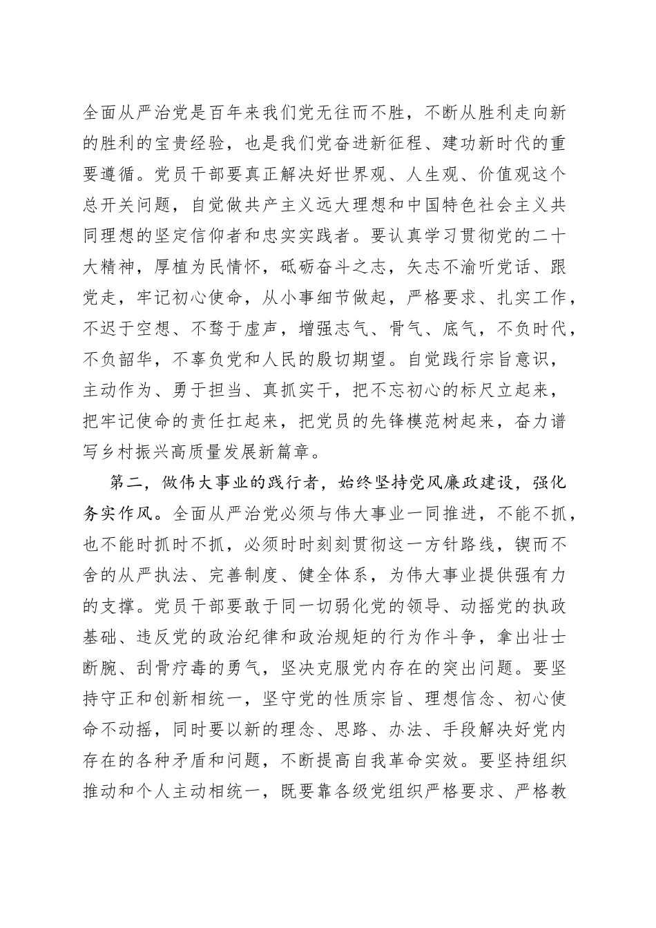 全面从严治团队研讨发言材料范文中心组心得体会_第2页