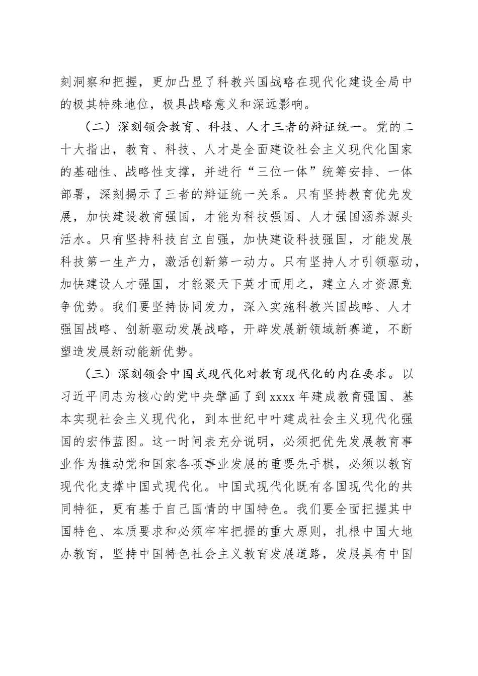 全面办好人民满意的教育_第2页