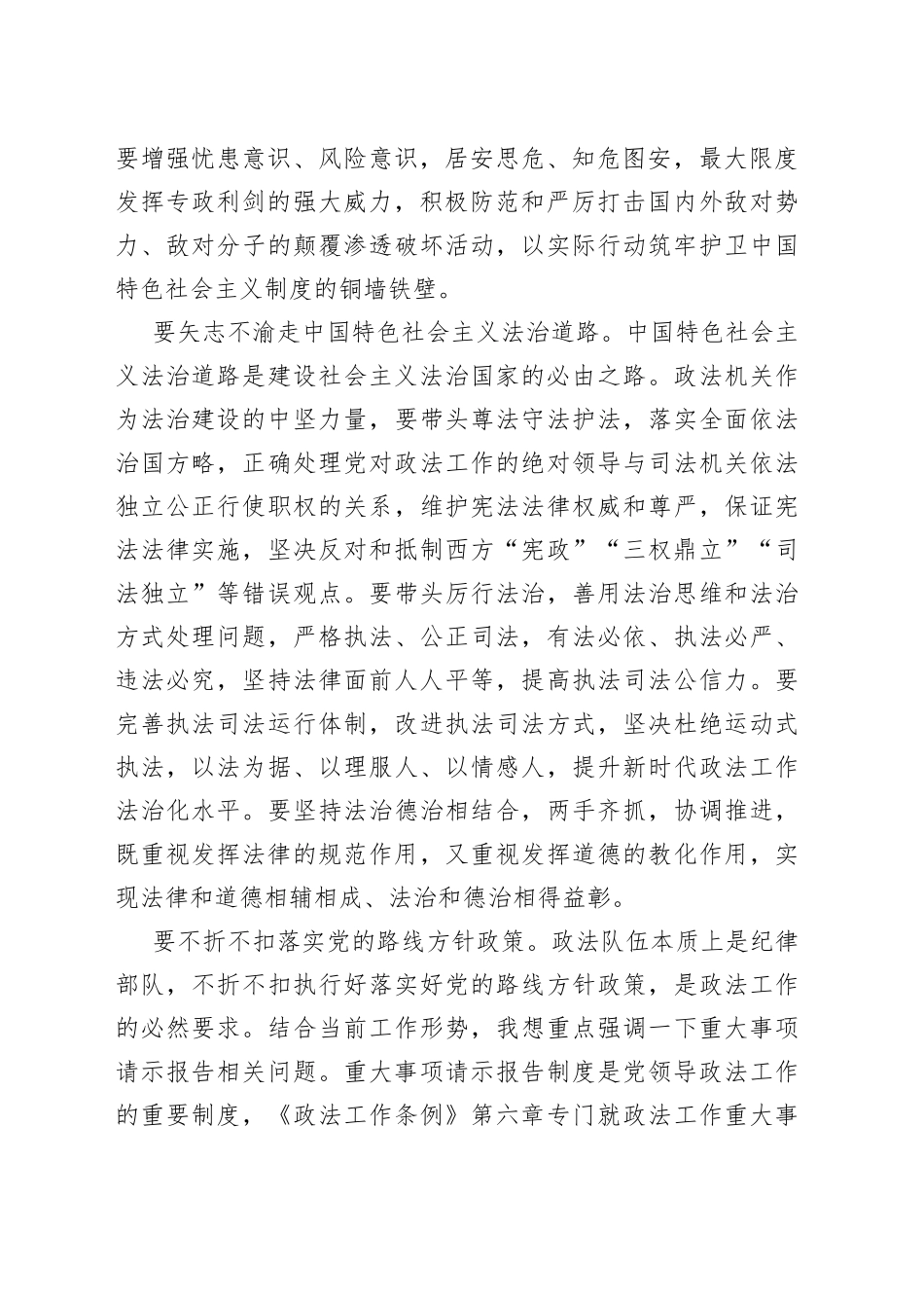 全面加强党的政治建设，锻造过硬政法铁军_第2页