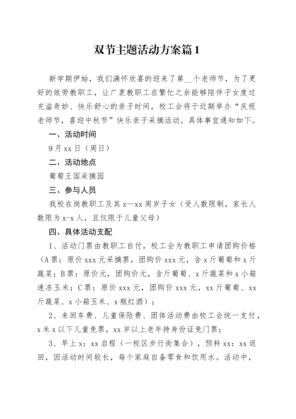 2023年中秋节主题活动方案_第1页