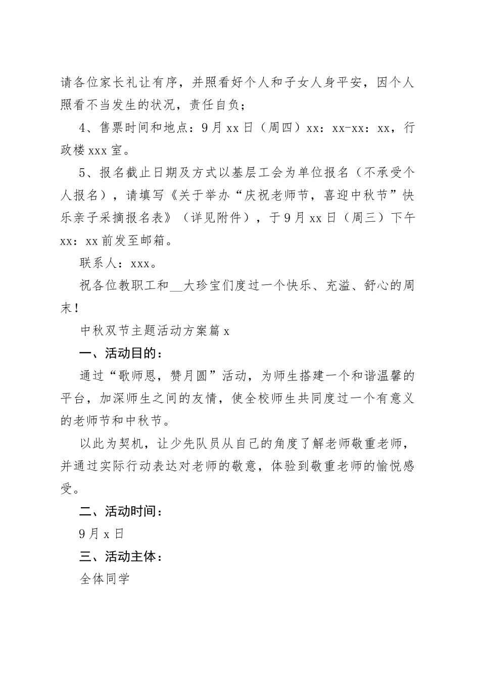 2023年中秋节主题活动方案_第2页