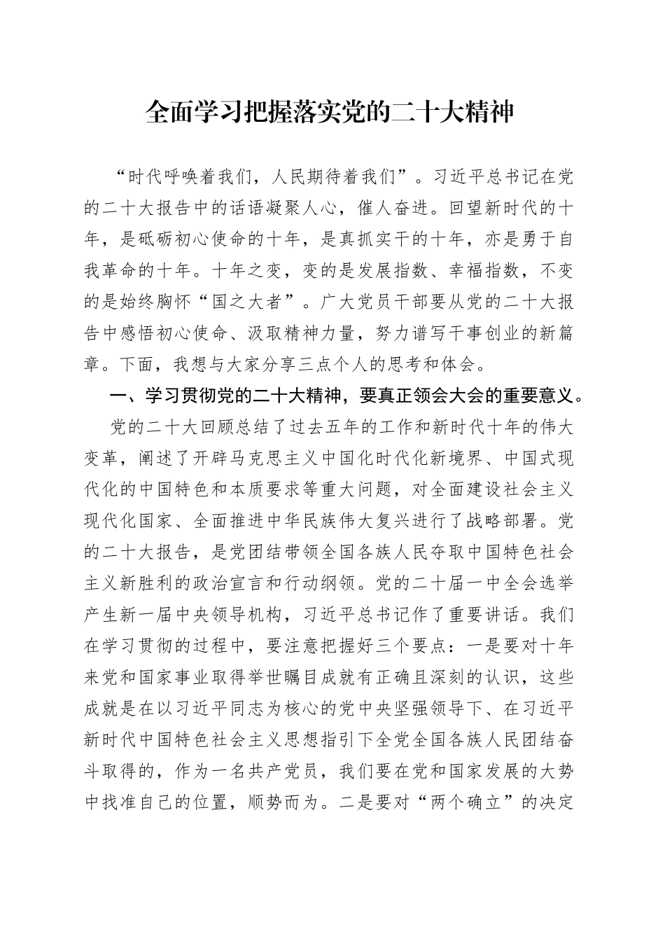 全面学习把握落实党的二十大精神_第1页