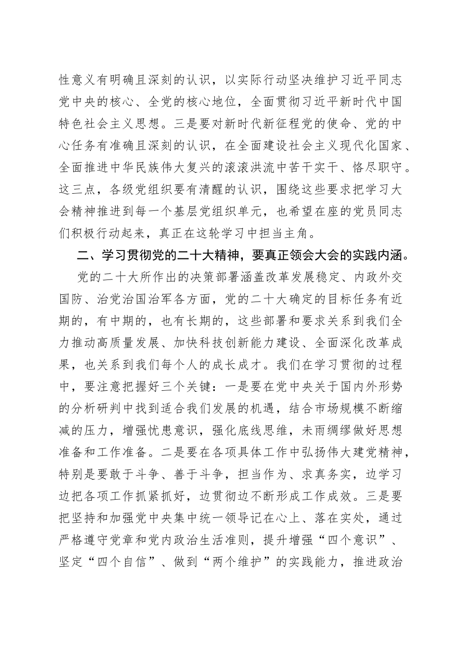 全面学习把握落实党的二十大精神_第2页