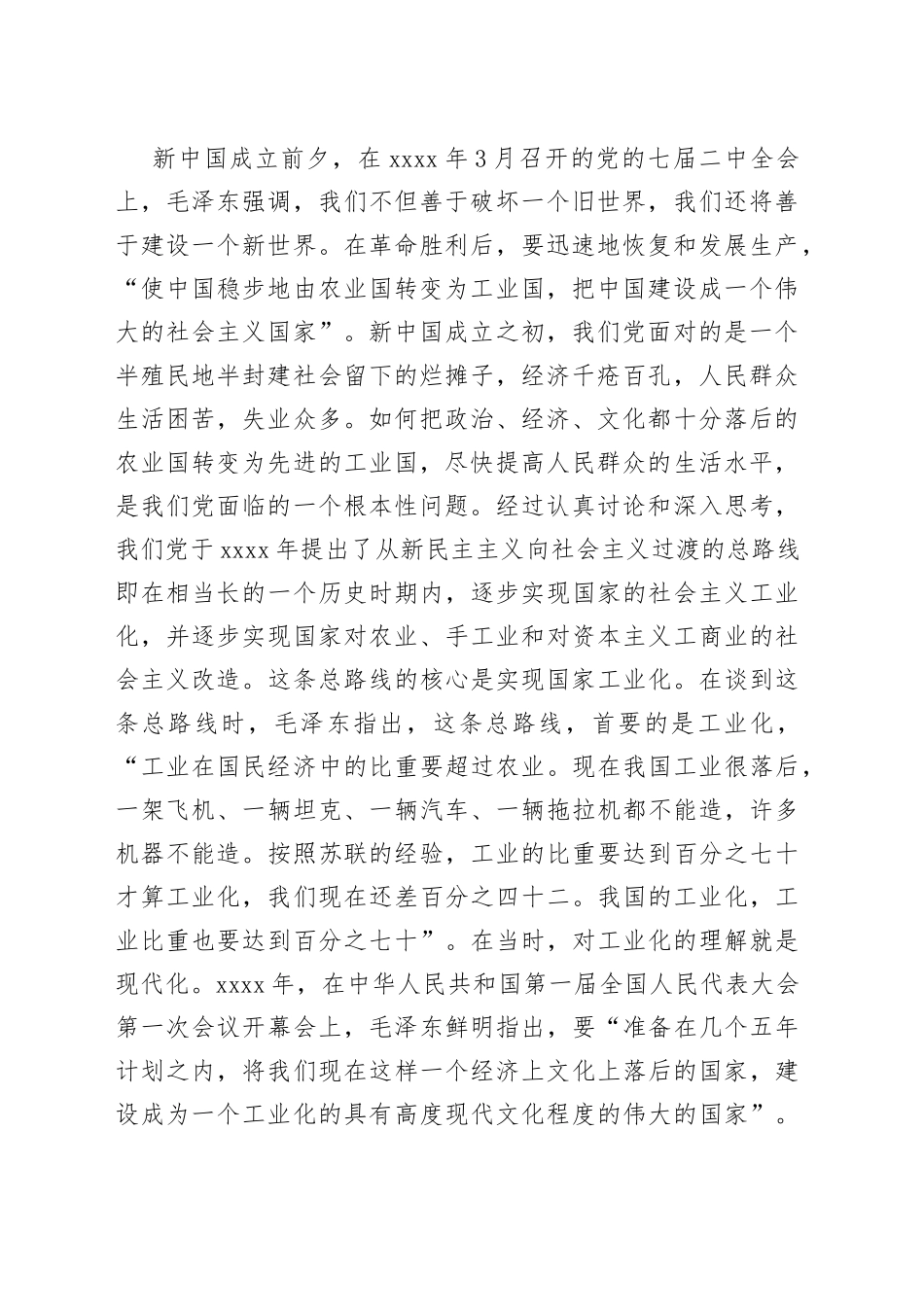 全面学习贯彻党的二十大精神 为全面建设社会主义现代化国家而不懈奋斗_第2页