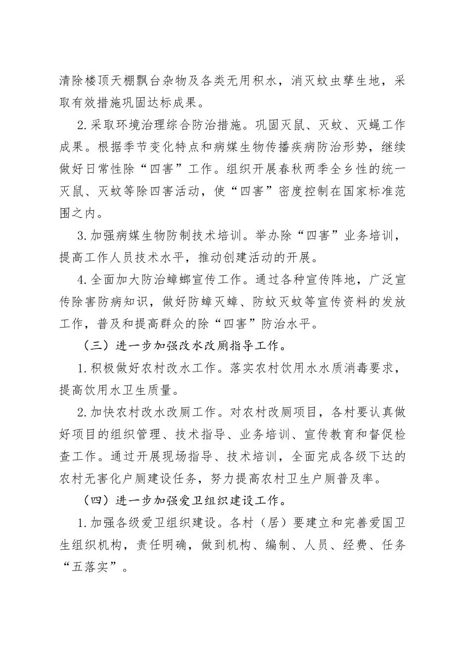 乡2023年度爱国卫生工作计划（20230331）_第2页