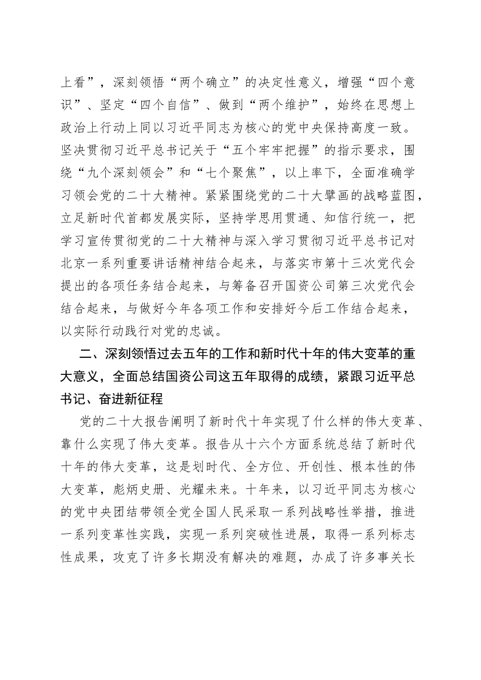 全面学习贯彻党的二十大精神坚定履行国企使命在推进中国式现代化中展现新担当新作为_第2页