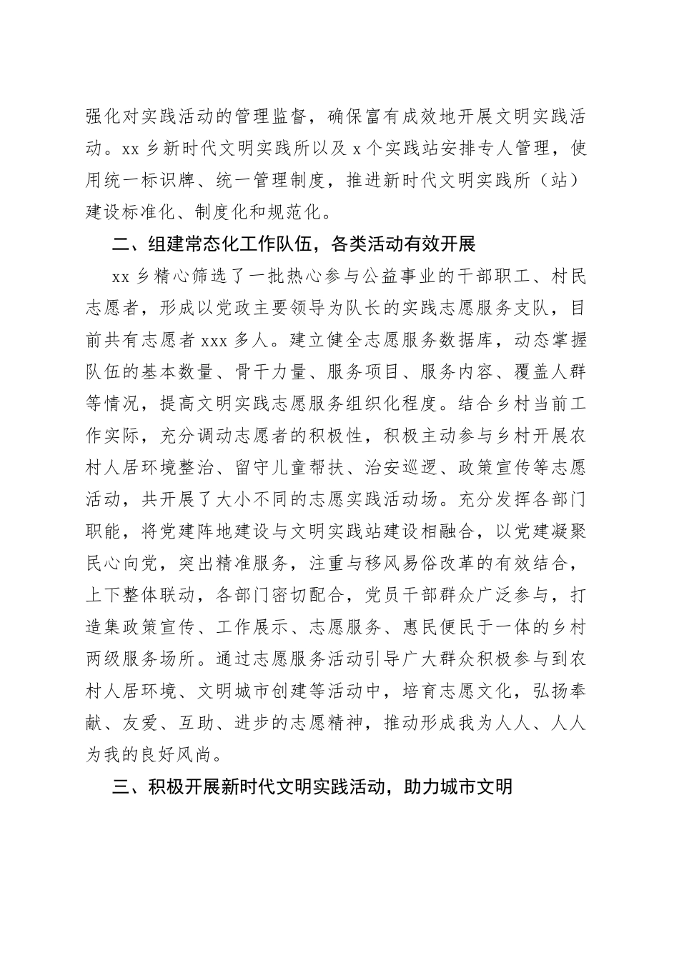 乡2023年文明创建工作上半年总结和下半年工作计划（20230629）_第2页