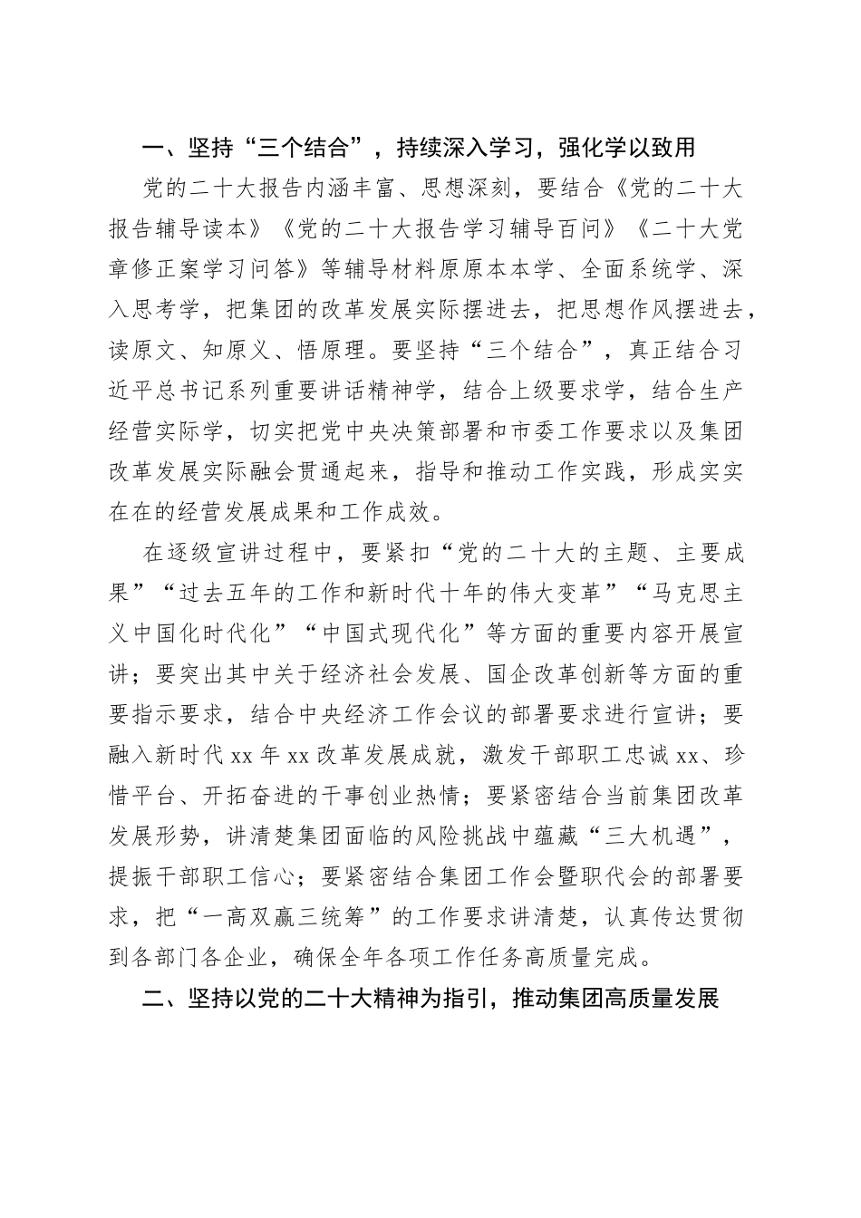 全面学习贯彻落实党的二十大精神为实现集团高质量发展而团结奋斗_第2页