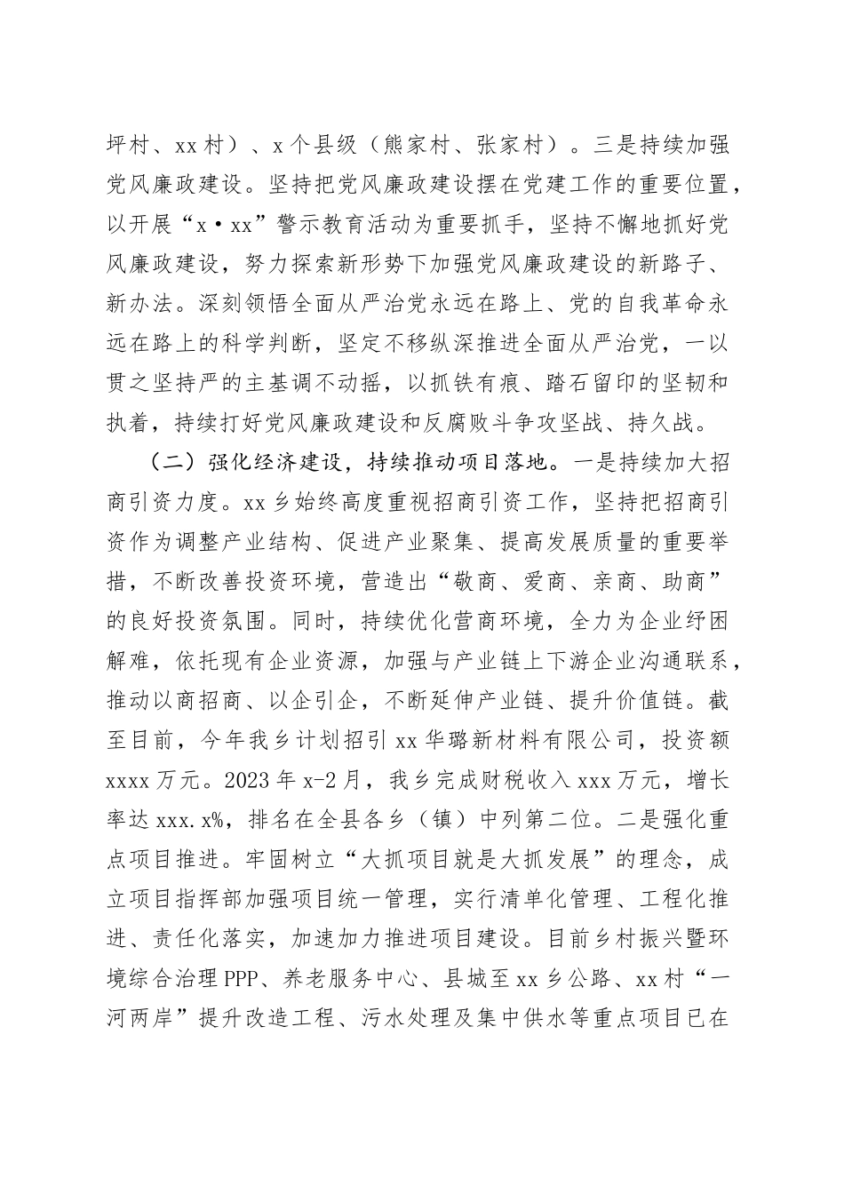 乡2023年第一季度工作总结及下一步工作计划（20230606）_第2页