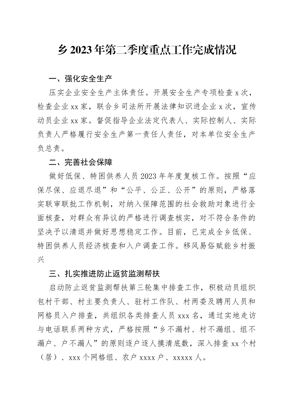 乡2023年第二季度重点工作完成情况（20230626）_第1页