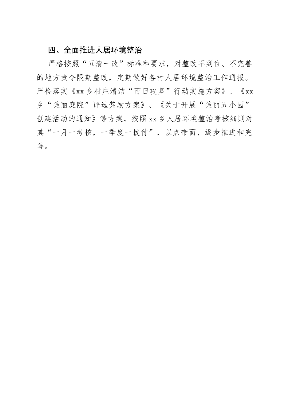 乡2023年第二季度重点工作完成情况（20230626）_第2页