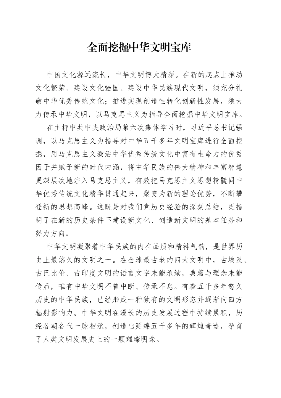 全面挖掘中华文明宝库_第1页