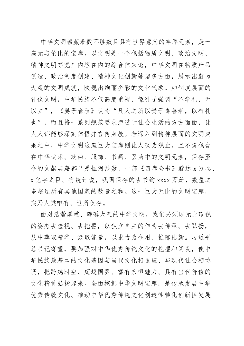 全面挖掘中华文明宝库_第2页