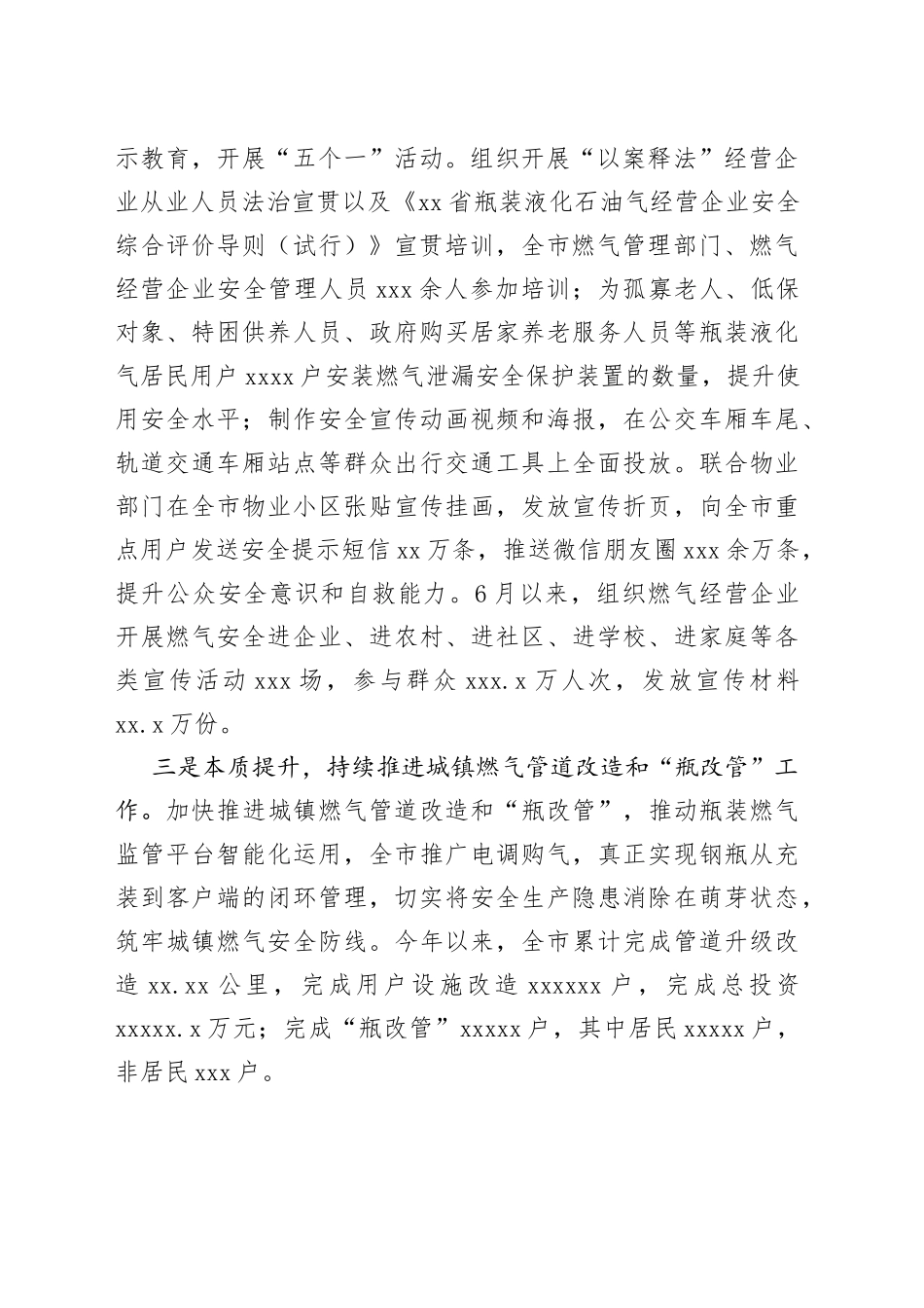 全面排查整治，切实加强城镇燃气安全防范工作_第2页