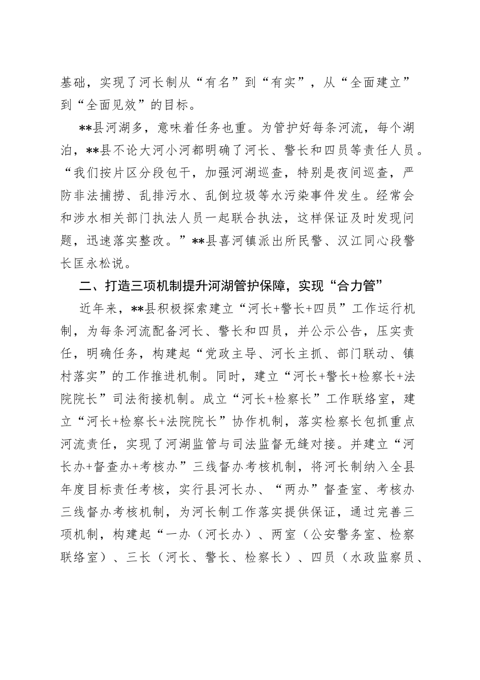 全面推行河长制工作典型案例_第2页