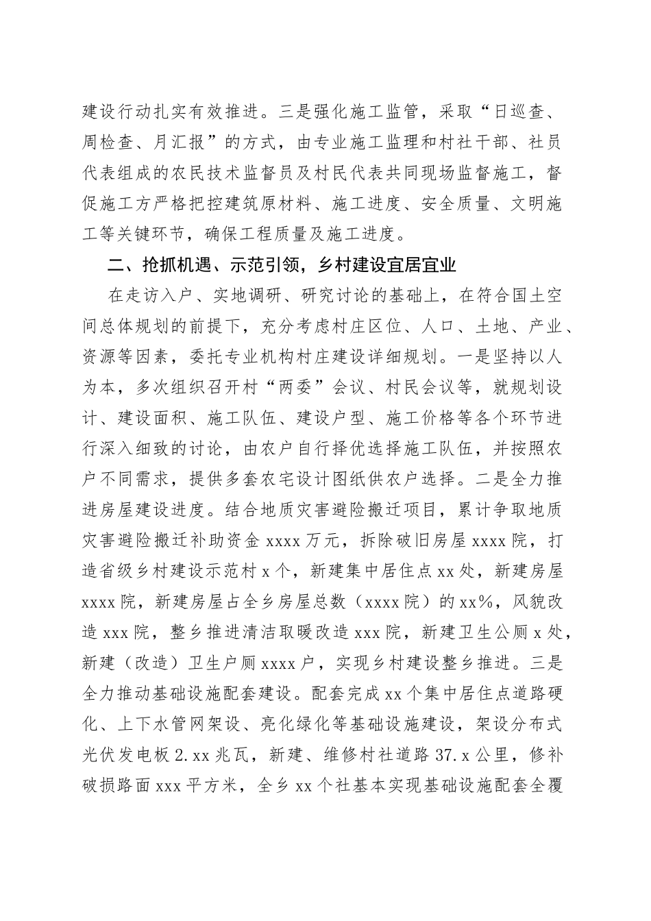 乡乡村振兴战略工作情况汇报_第2页