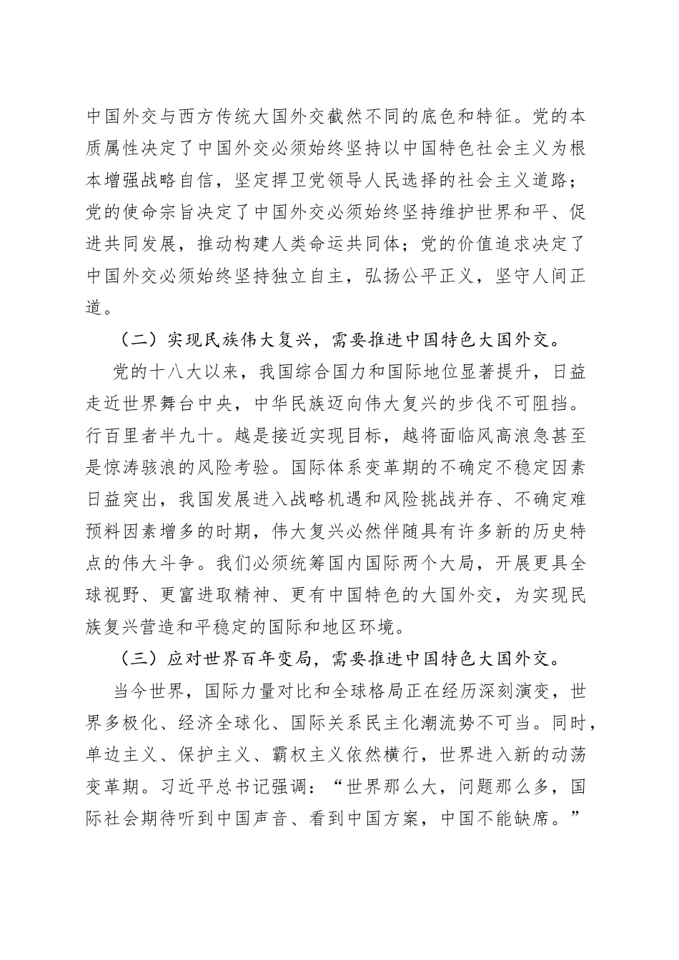 全面推进中国特色大国外交_第2页