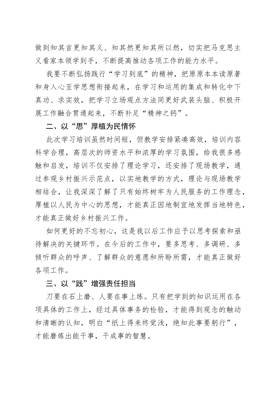 乡书记跟岗锻炼交流发言材料_第2页