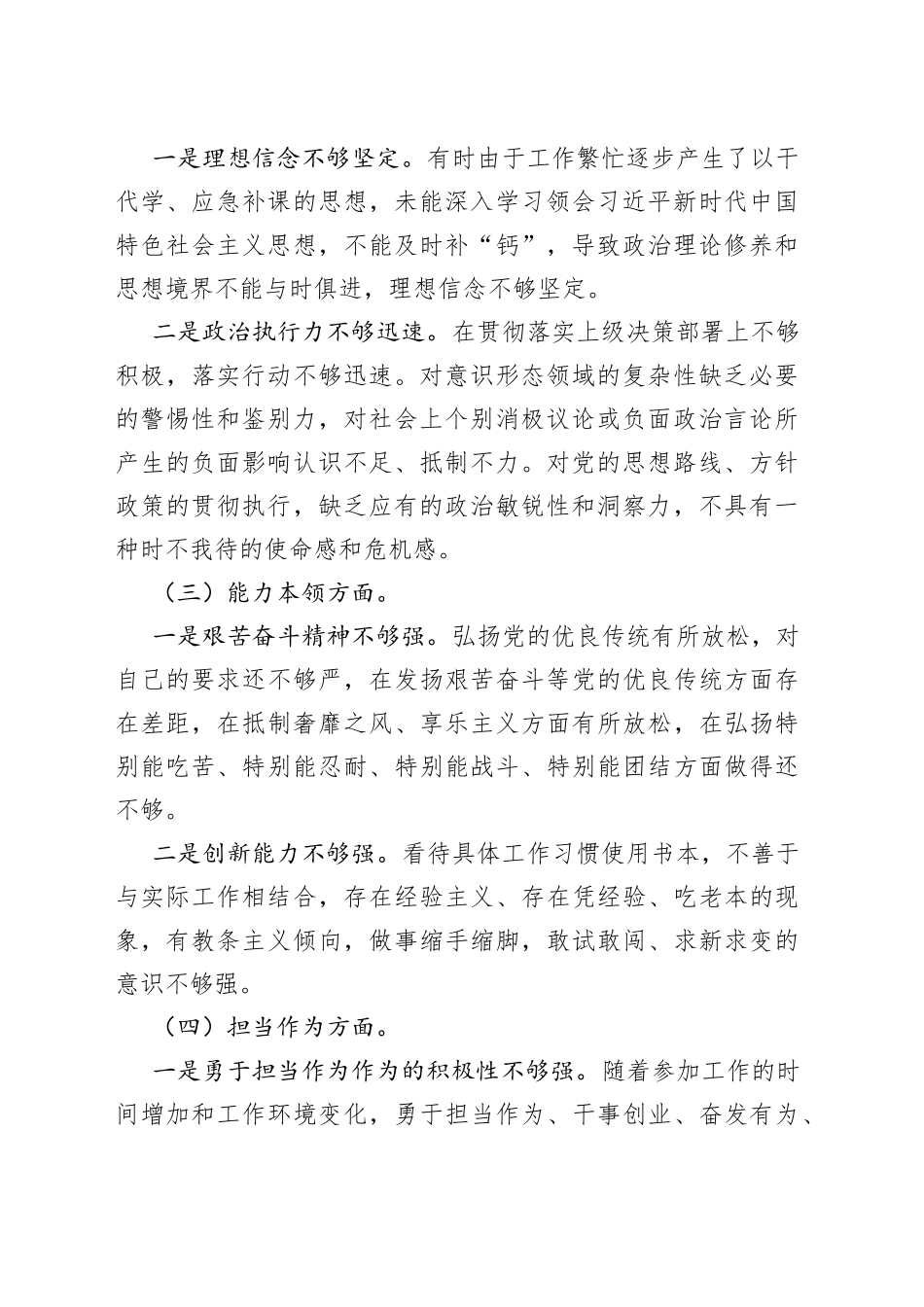 2023年主题教育专题民主生活会 六个方面党员干部个人对照检查材料_第2页