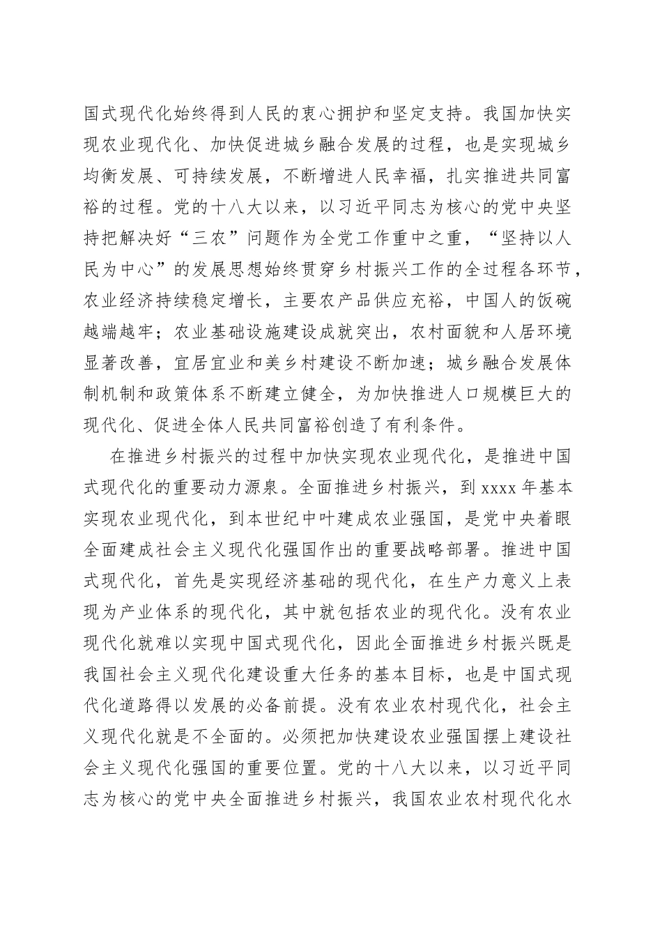 全面推进乡村振兴 为中国式现代化提供坚实支撑_第2页