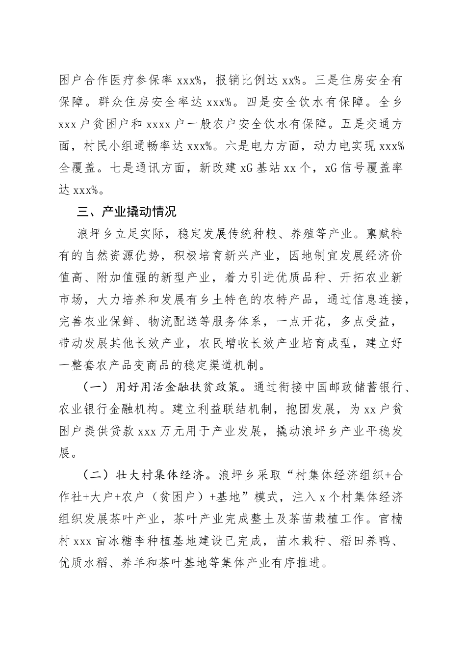 乡产业发展与乡村振兴有机衔接调研报告_第2页