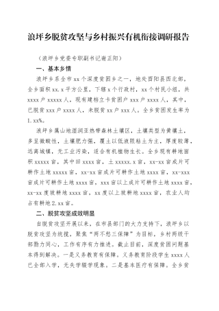 乡产业发展与乡村振兴有机衔接调研报告