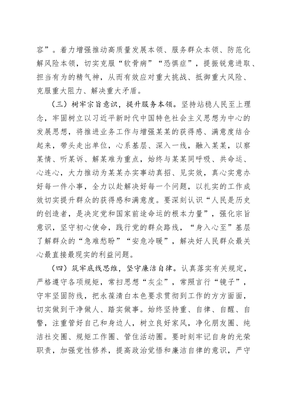 2023年主题教育专题民主生活会4个方面整改措施_第2页