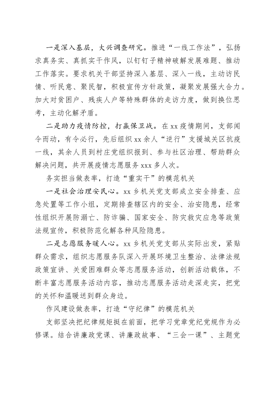 乡做好“四个表率”全力打造模范机关（20230801）_第2页