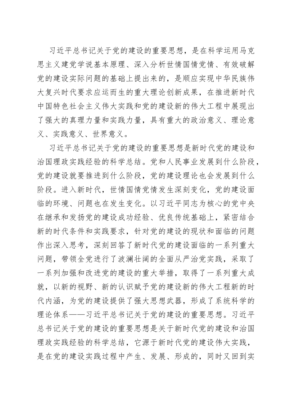 全面推进新时代党的建设新的伟大工程的科学指引_第2页