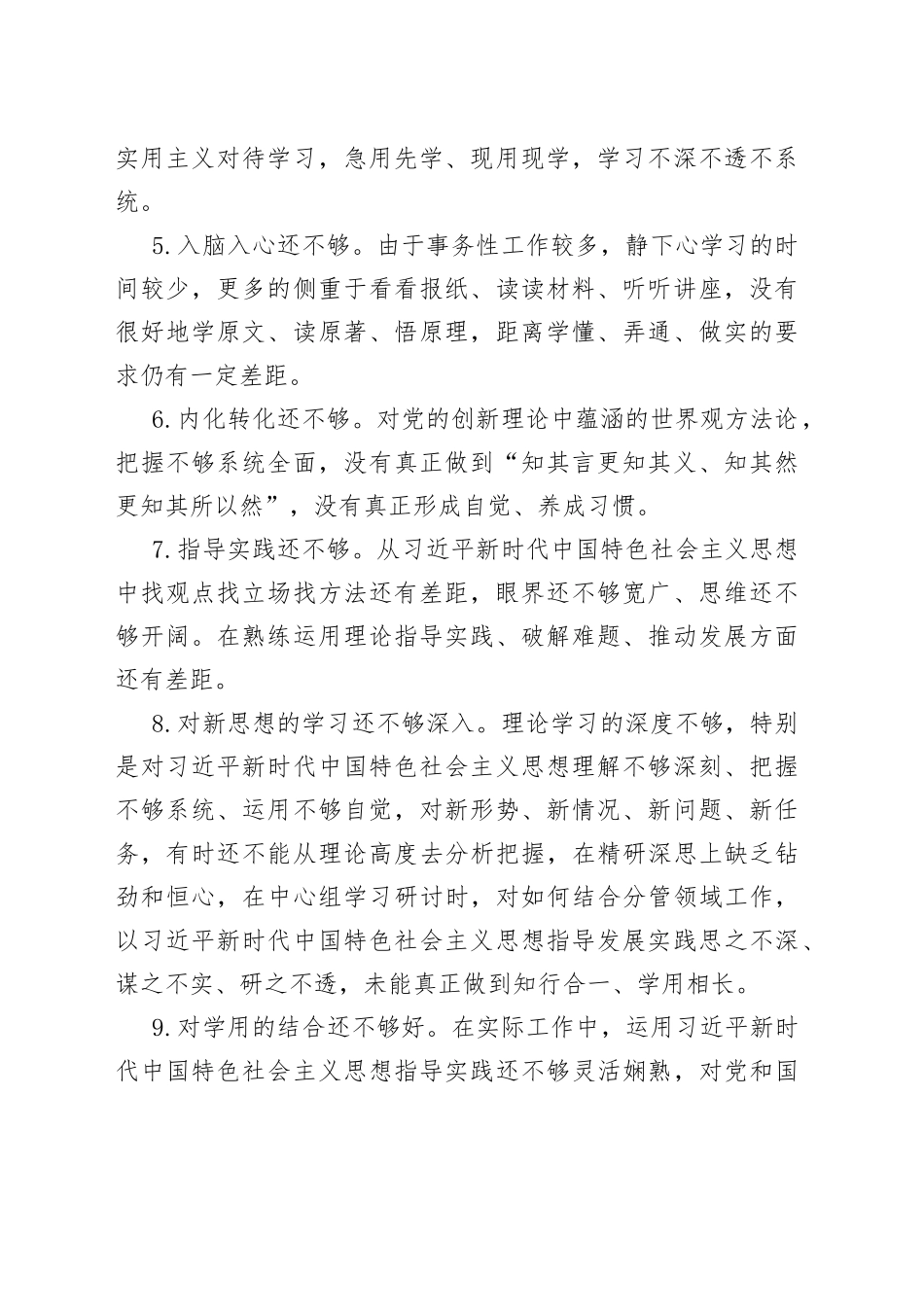 2023年主题教育专题民主生活会、组织生活会六个方面个人对照查摆问题素材合集（共316条）_第2页