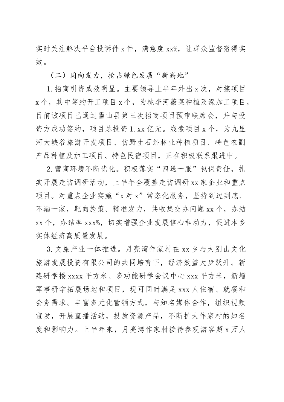 乡党委2023年度上半年工作总结（20230703）_第2页