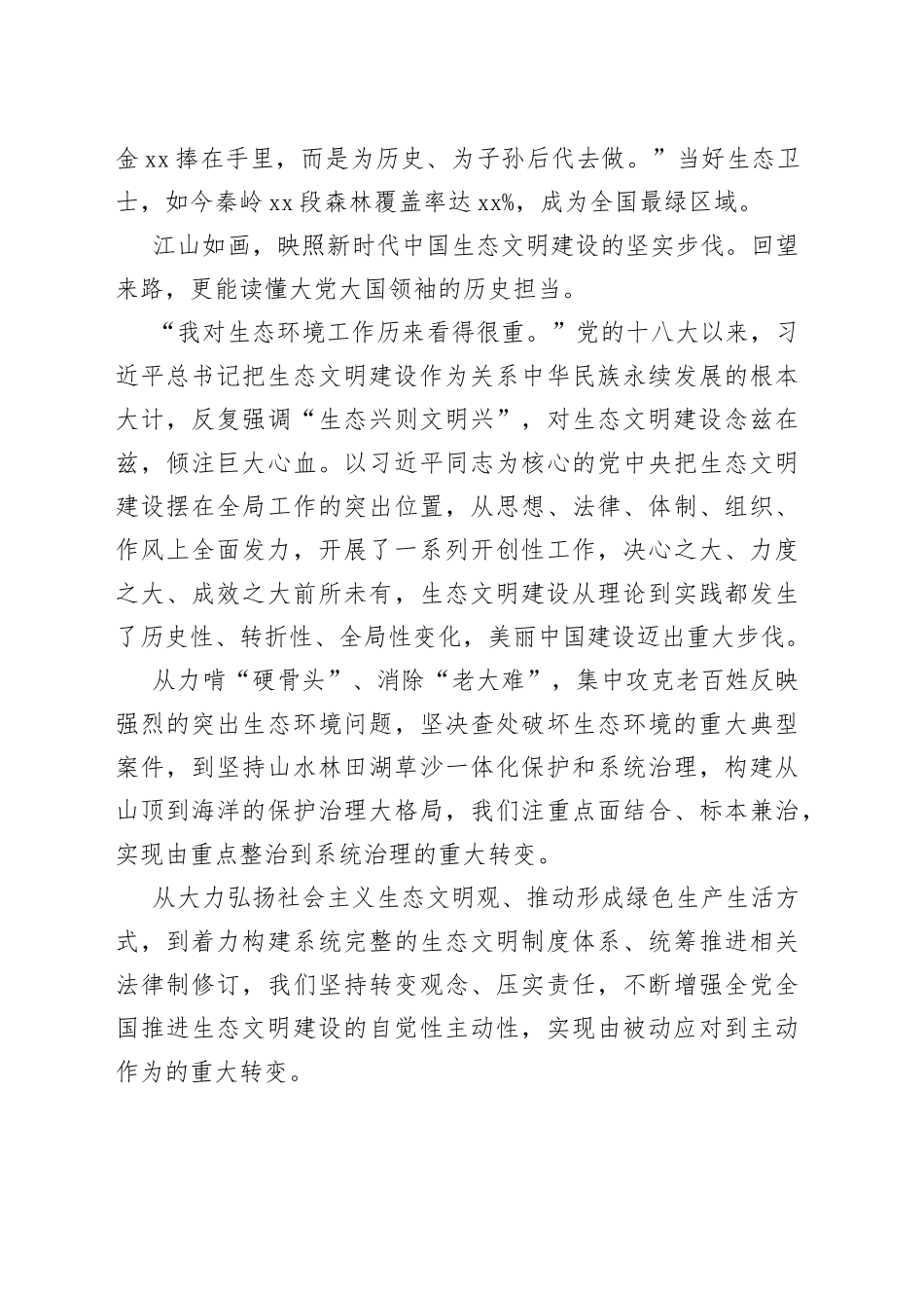 全面推进美丽中国建设的根本遵循_第2页