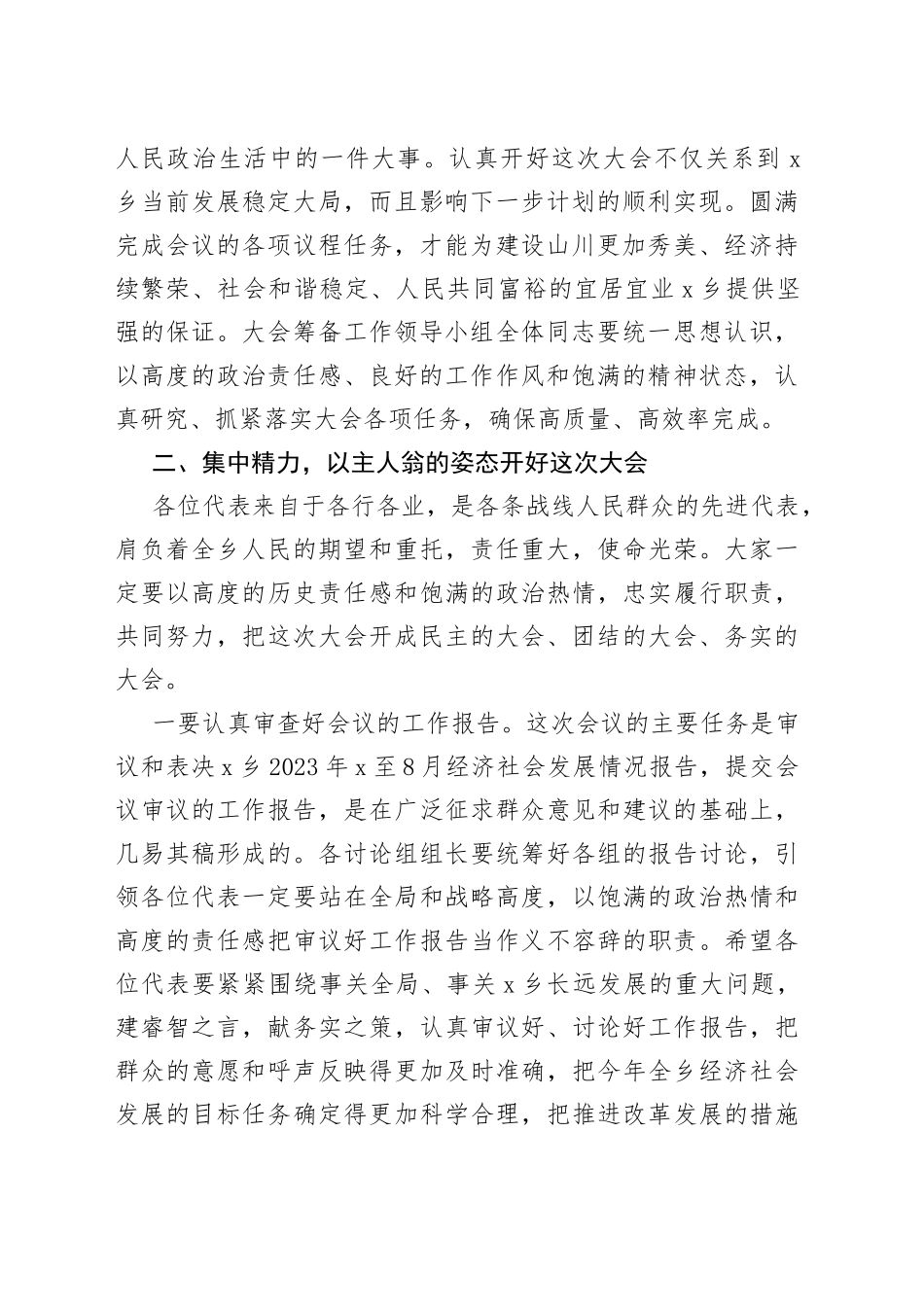 乡党委书记在人代会筹备会议上的讲话_第2页