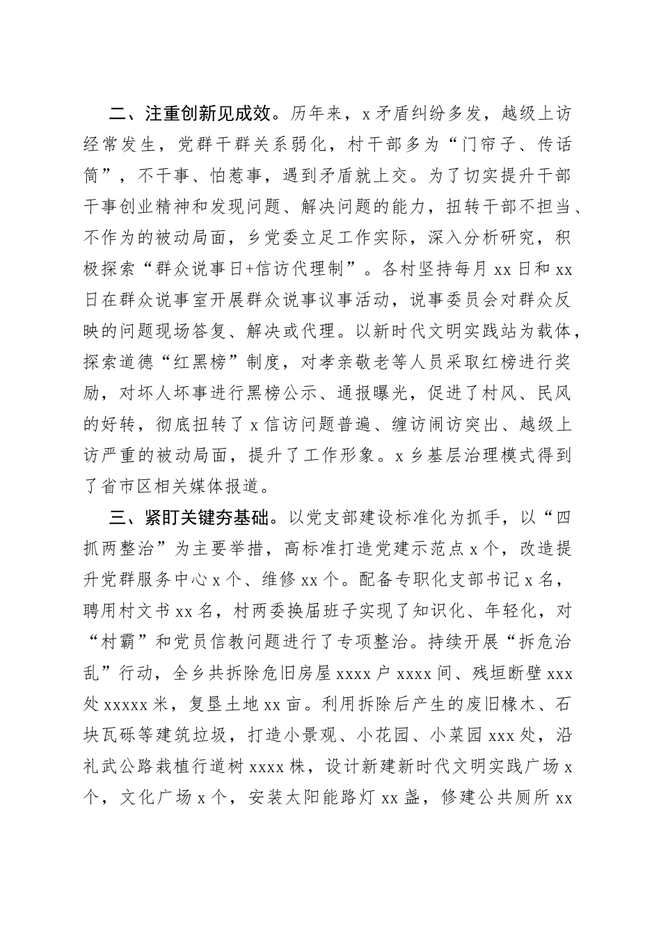 乡党委先进事迹材料_第2页