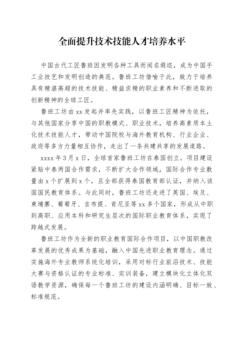 全面提升技术技能人才培养水平_第1页