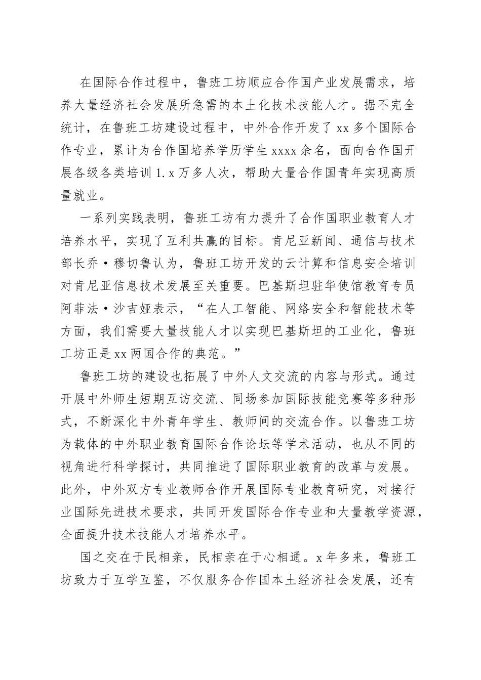 全面提升技术技能人才培养水平_第2页