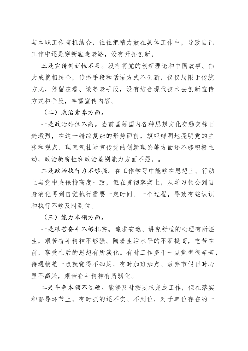 2023年主题教育专题民主生活会个人 六个方面的对照检查材料_第2页