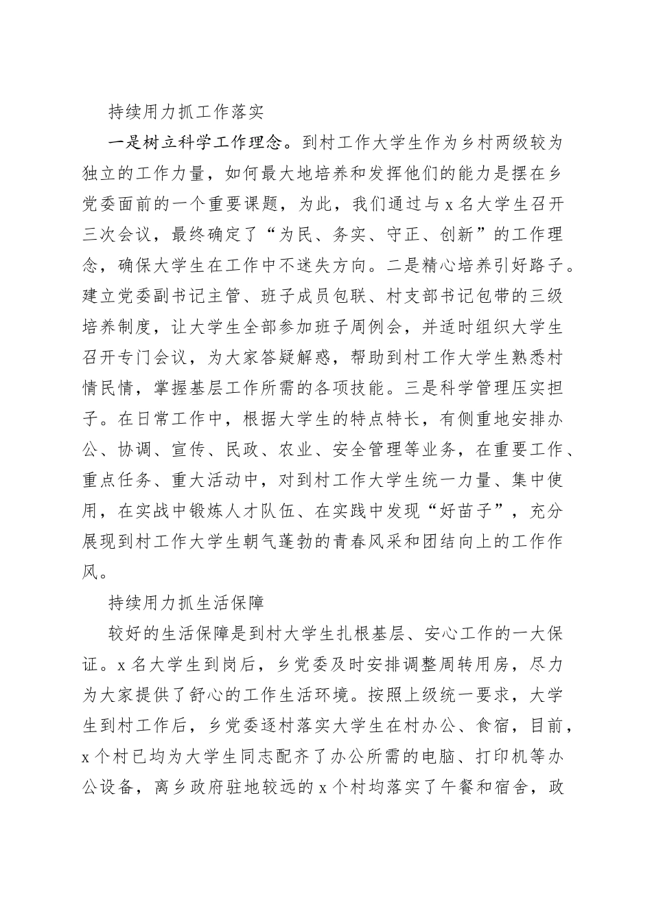 乡党委到村工作大学生管理经验交流材料（20230807）_第2页
