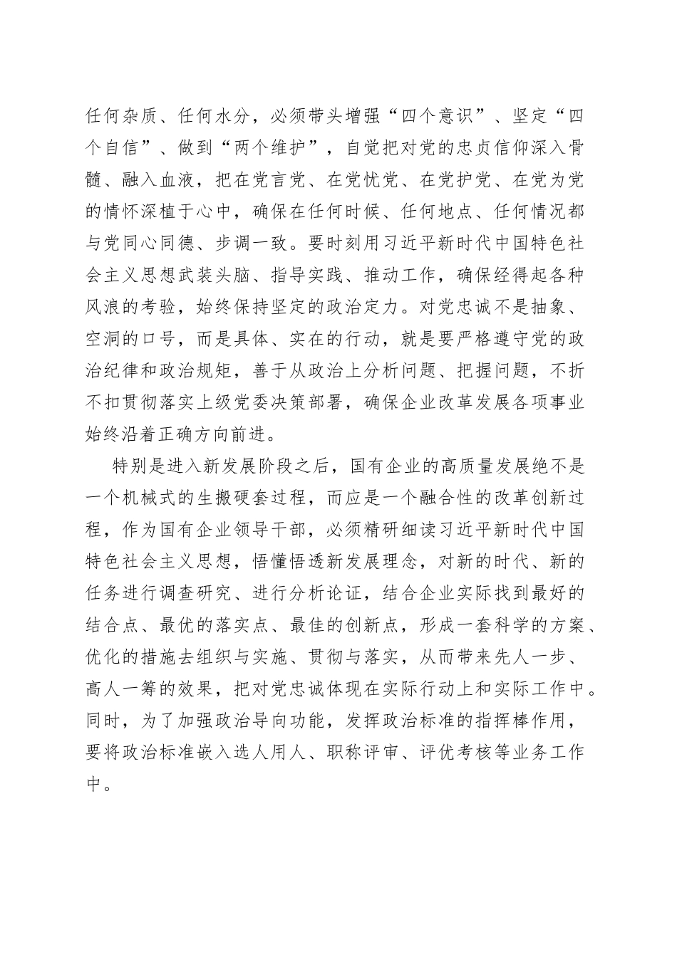 全面提升领导力助推高质量发展_第2页