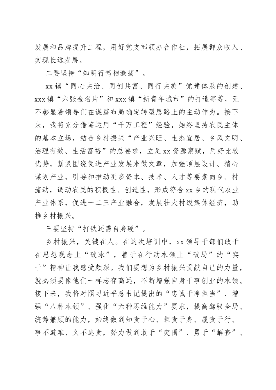 乡党委副书记、乡长乡村振兴专题培训班心得体会_第2页