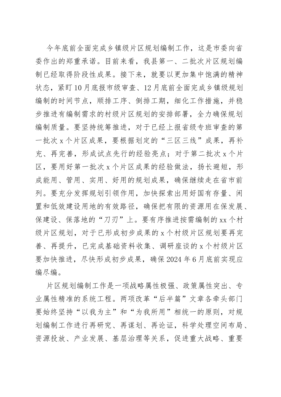 全面深化改革工作暨城乡环境综合提质工作调度会上的讲话_第2页