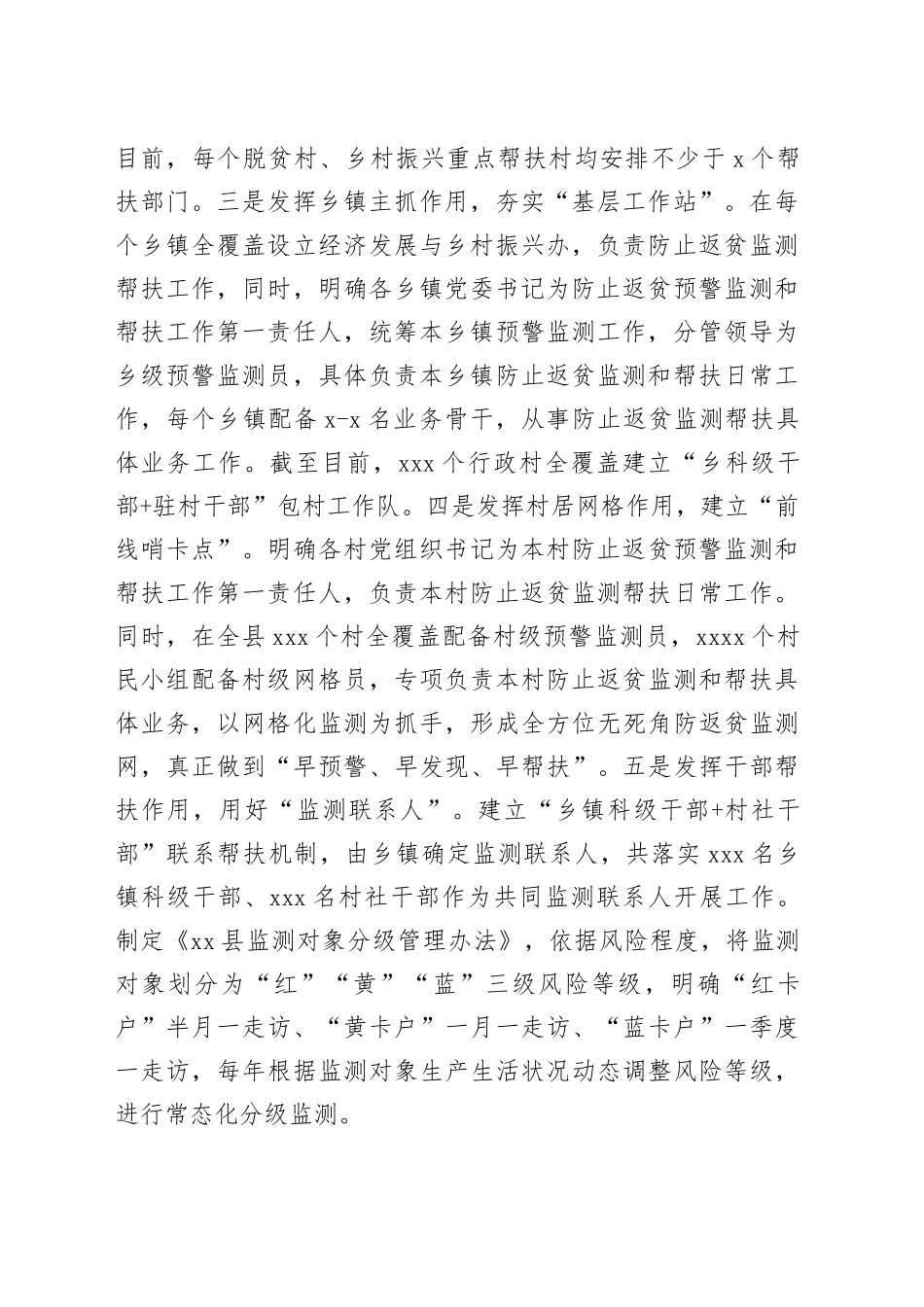 全面筑牢防止返贫监测“防线”_第2页